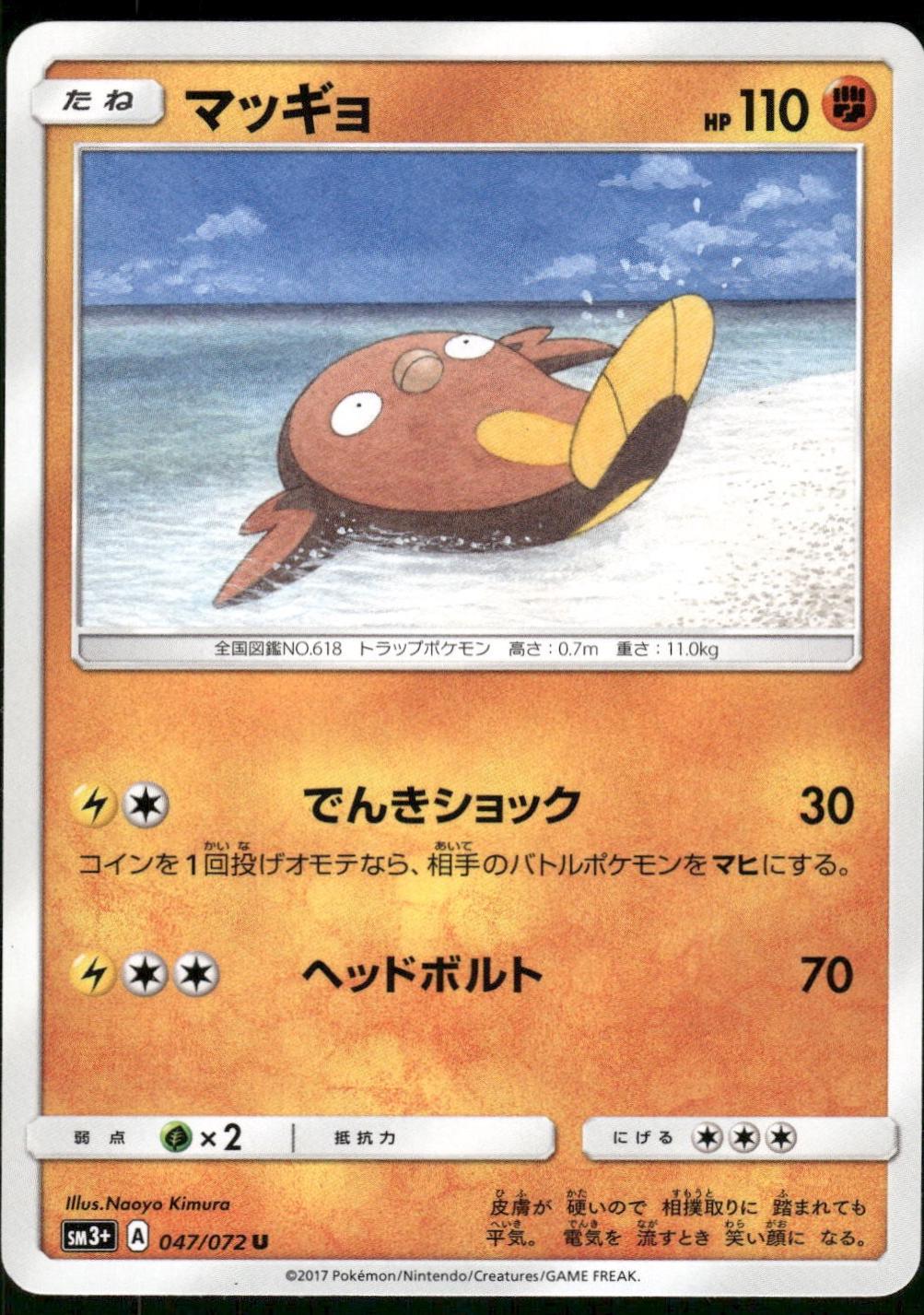Stunfisk